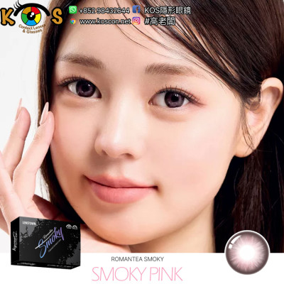 Lenstown Romantea Smoky Pink 로맨티스모키 스모키핑크